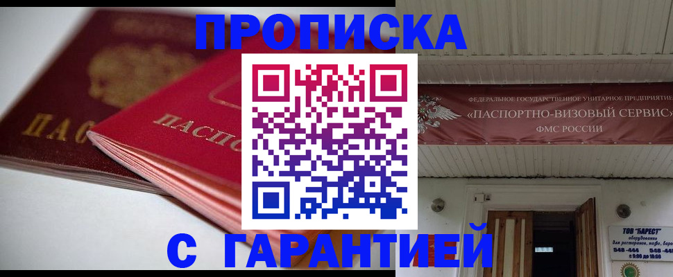 прописка гарантия в Киреевске